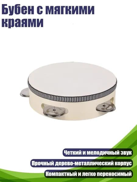 Бубен с мягкими краями, 2