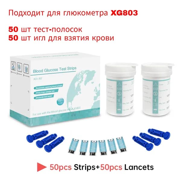 Используется для анализатора XG803, 50 тест-полосок на глюкозу + 50 ланцетов, сертификат CE
