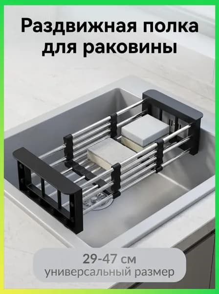 Коландер для мойки 47 1 шт черный
