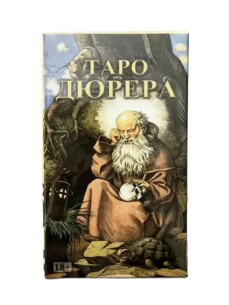 Карты Таро, ТАРО ДЮРЕРА 78шт