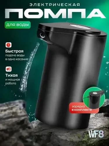 Кулер для воды Помпа Белая и Черная