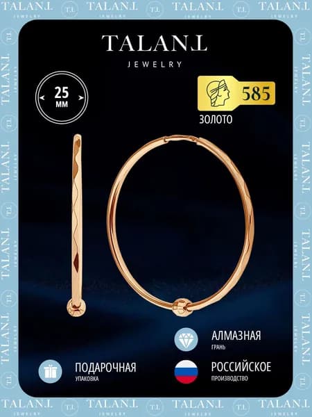 TALANT Серьги ювелирные Кольца Золото красное 585 пробы