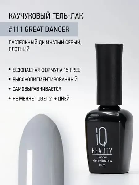 Гель-лак для ногтей каучуковый, тон 111, 10 мл