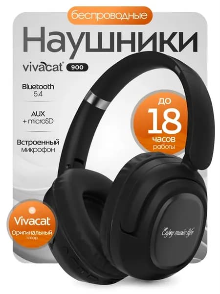 Наушники беспроводные большие с микрофоном BT900, черные
