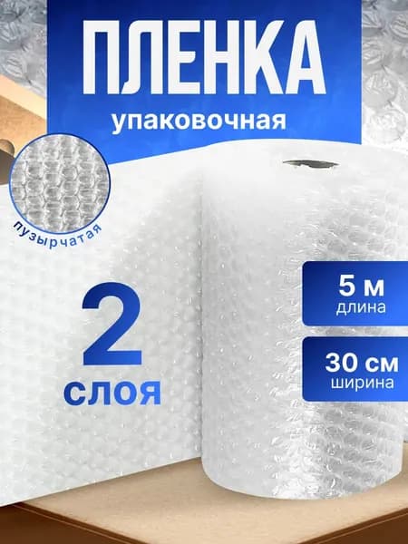 Воздушно пупырчатая пленка для упаковки "Пупырка" 0,3м х 5м