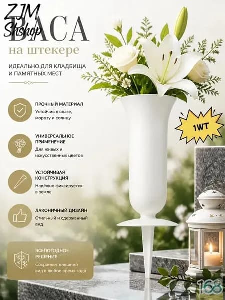Ваза пластиковая для цветов с колышком под срезку