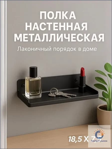 Полка Настенная Прямая, 18.5х7х2 см, 1 шт.