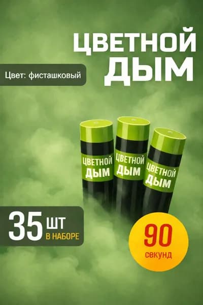 Цветной дым для фотосессии DM90 и набор для гендер пати 90 сек