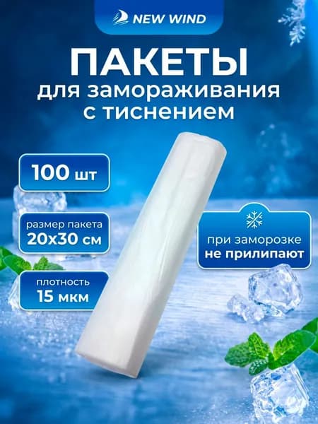 Упаковочные пакеты, пакеты для заморозки в рулоне, 100 штук