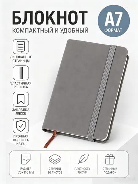 Блокнот A7, листов: 100