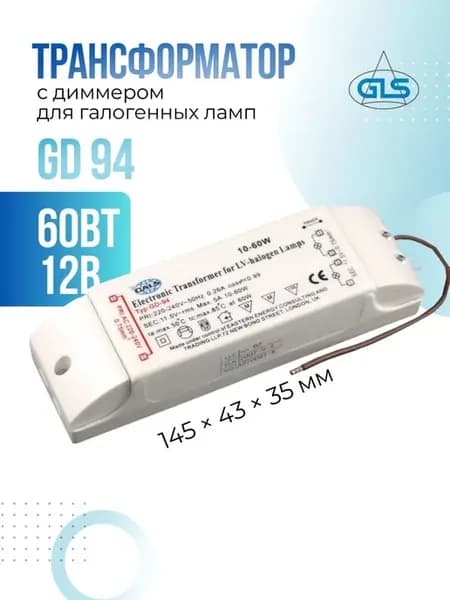 Трансформатор электронный 220 12В 60Вт для галогенных ламп