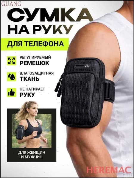 Сумка для бега