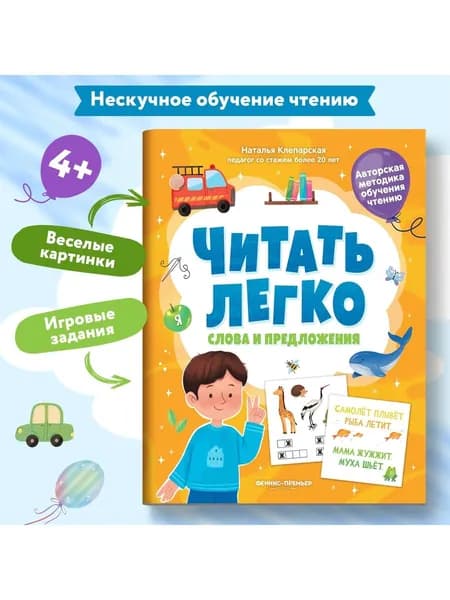 Слова и предложения | Клепарская Наталья Александровна