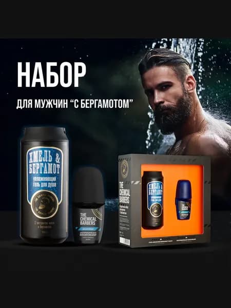 Набор мужской COOL MOISTURE BERGAMOT WASH гель для душа + дезодорант-антиперспирант