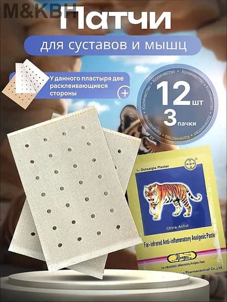 Патч Для суставов и мышц Согревающий перцовый, Тигровый пластырь 3 пачки 12 шт