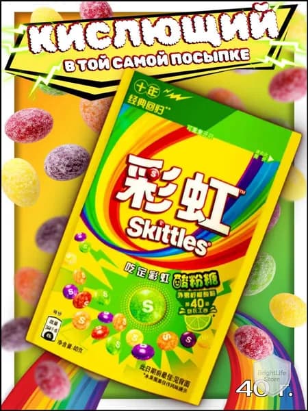 Драже Skittles в кислой обсыпке, конфеты Скиттлс 40 г.