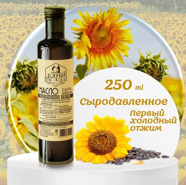 Масло подсолнечное Добрый маслодав первого холодного отжима 100%, нерафинированное, натуральное, 250 мл.