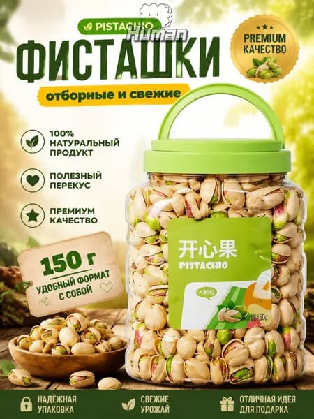 Натуральные отборные фисташки высокого качества, ароматная ореховая закуска для перекуса и чаепития, фасовка в банке 150 грамм