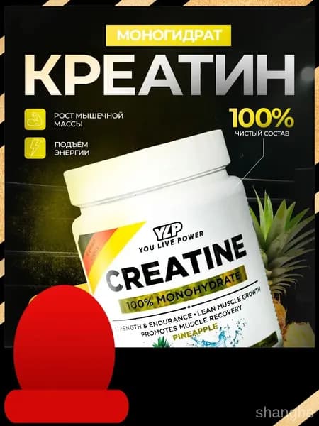 YLP Креатин Ананас 100% Creatine Monohydrate 300гр / Креатин моногидрат для роста мышц и силы