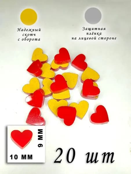 Заготовки для творчества в форме сердечек с клеевым слоем
