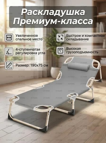 Раскладушка ,75х190х30см