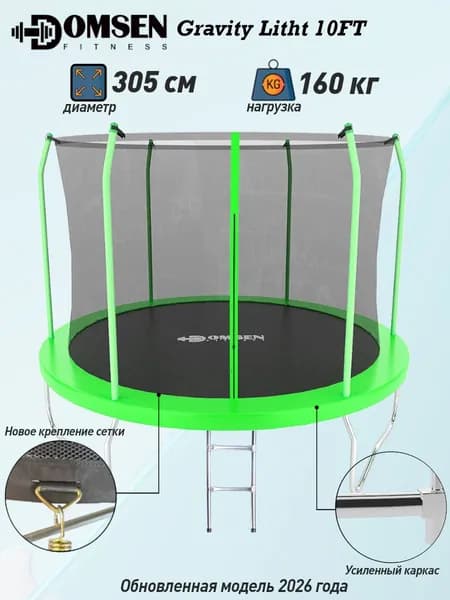 Батут с защитной сеткой Domsen Fitness Gravity Light 10 FT (305 см) детский, для детей, уличный, для улицы, каркасный, большой