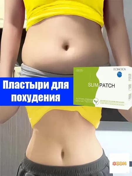Пластырь для похудения 8см Х 12 см