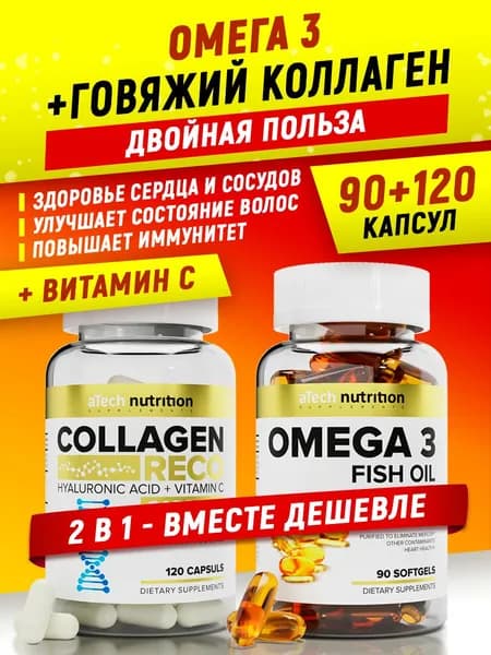 Коллаген с гиалуроновой кислотой и витамином С + omega 3 комплекс витаминов для суставов и связок aTech nutrition
