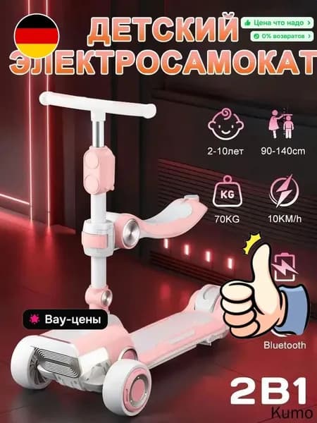 Электросамокат mzm-20260429160342893, светло-розовый