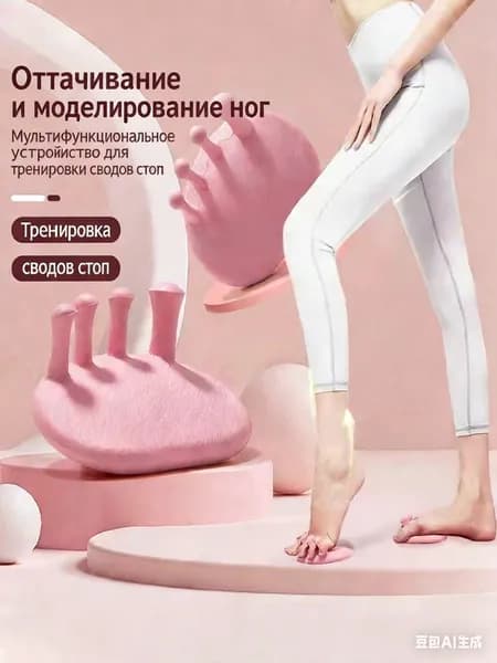 Тренажер для стоп