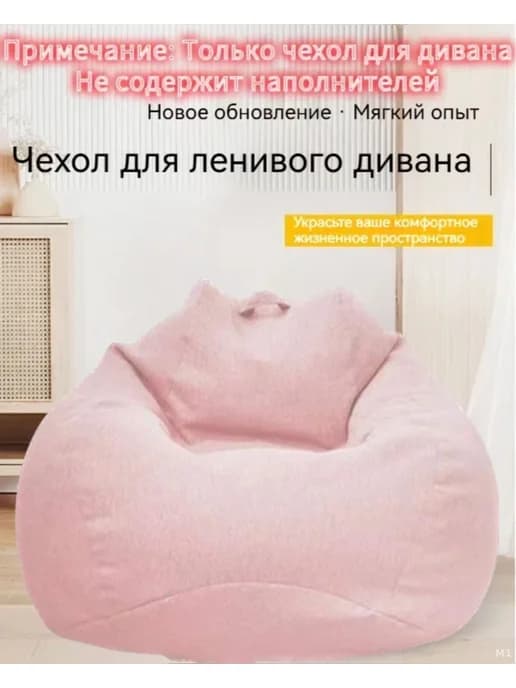 Кресло-мешок шезлонг M, светло-розовый, сетка