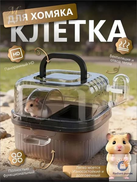 Наружная клетка для хомяка