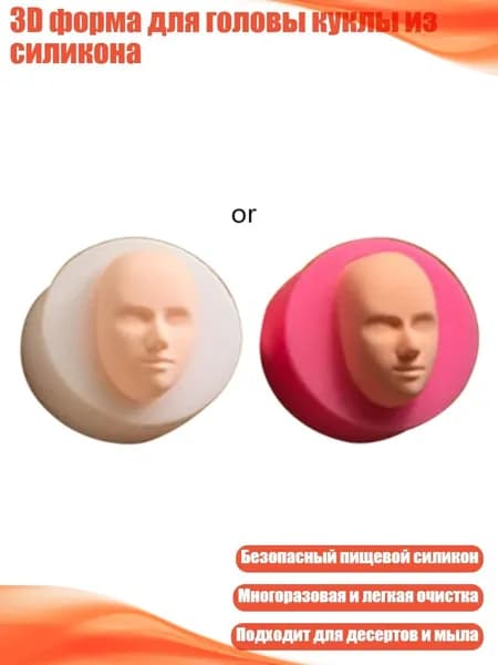 3D форма для головы куклы из силикона, - 10
