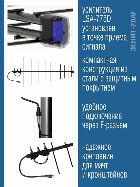 Антенна уличная LOCUS ЗЕНИТ-20AF L 011.20D, активная, DVB-T2, 20 дБ, с усилителем, для цифрового ТВ