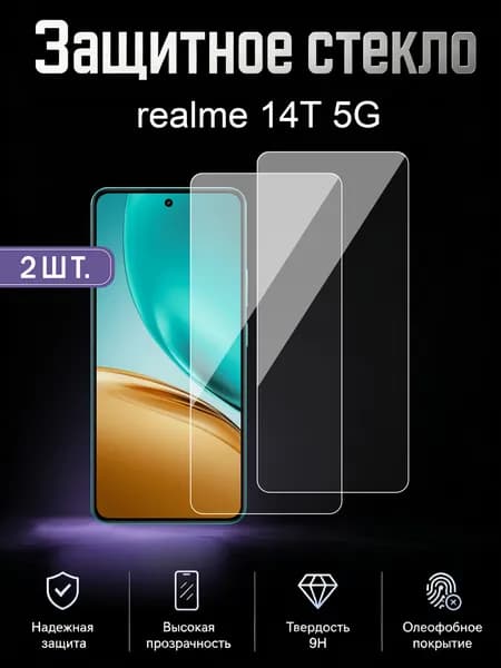 Набор 2 Шт Защитного Стекла Для realme 14T 5G(реалме 14T 5G), Прочный, На Весь Экран,бюджетное Стекло