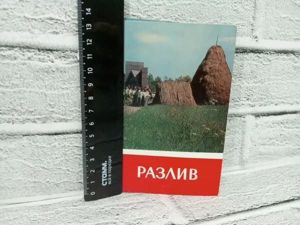 Канцелярия антикварная винтажная Набор из 16 открыток Разлив