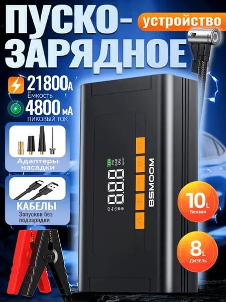 Пусковое устройство для автомобиля воздушным компрессором