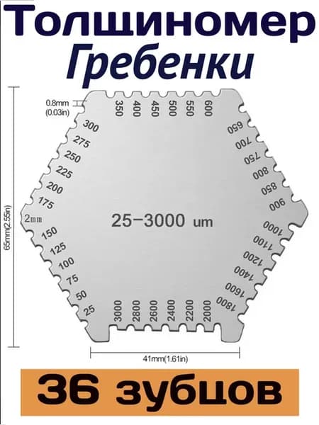 Толщиномер гребенка измерительная толщины