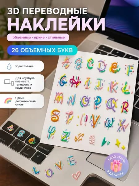 переводные наклейки 3d, яркие ажурные буквы 26 шт. для телефона, планшета, ноутбука, наушников и декора техники