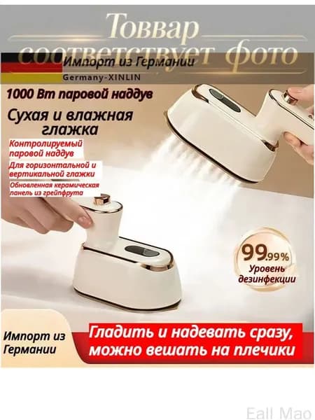 Отпариватель ручной для одежды вертикальный мощный мини утюг