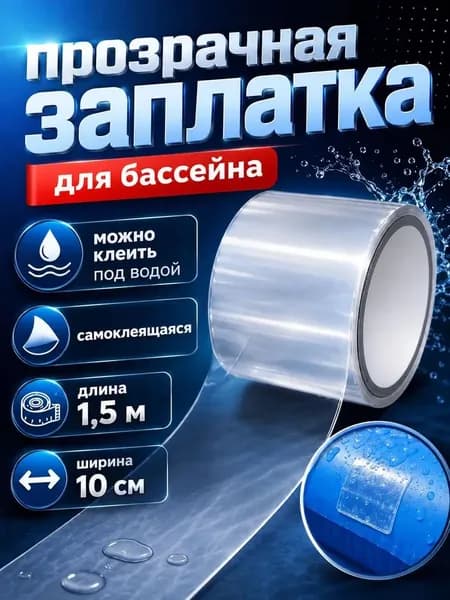 Водонепроницаемые заплатки , 1 шт, усиленный винил, подходят для крупных трещин и потертостей