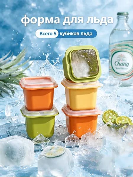 Форма для льда "сплошной цвет", 1 яч, 5 шт