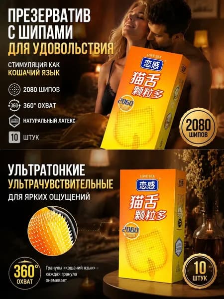 2080 частиц презерватива cat tongue длиной 160 мм * шириной 54 мм (10 шт.)