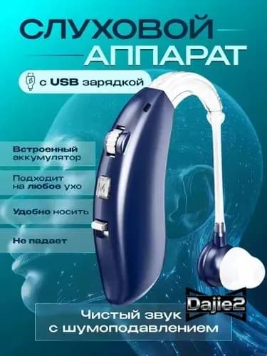 синий слуховой аппарат для пожилых и слабослышащих с зарядным устройствомвнутриушной усилитель звука,с функцией шумоподавления