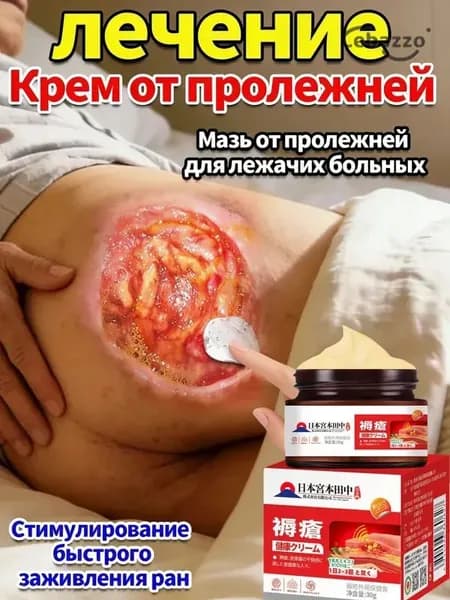 Крем против пролежней и от опрелостей ранозаживляющий для лежачих больных 30г от пролежней, опрелостей, ожогов, ран, атопического дерматита и экземы, Средствами по уходу за больными