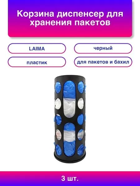 3шт. Корзина диспенсер для хранения пакетов и бахил
