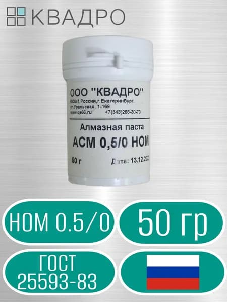 Паста алмазная НОМ 0,5/0 50 гр