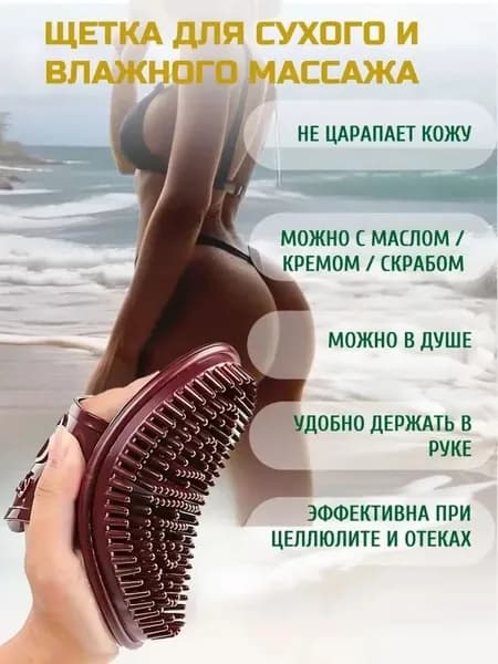 Массажная антицеллюлитная щетка, массажер для тела фасциальный скребок для живота 2 шт