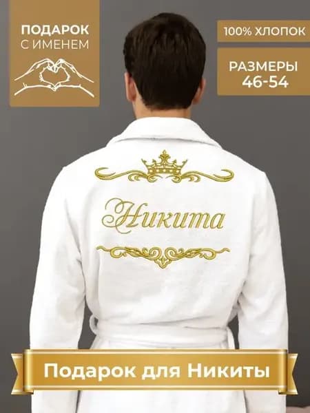 Именной халат банный с рисунком