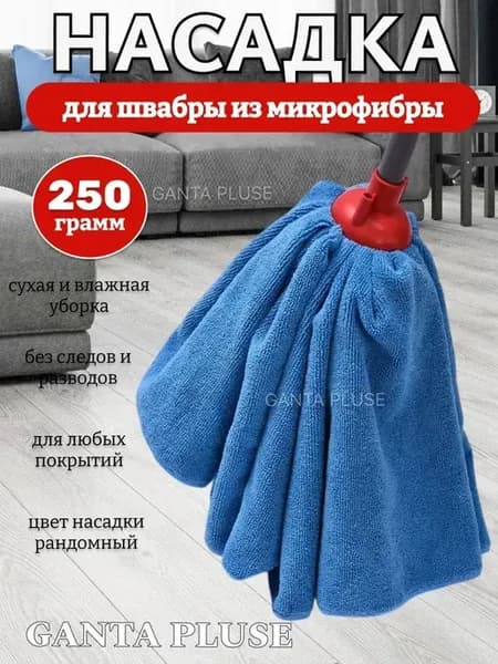 Насадка на швабру моп юбка